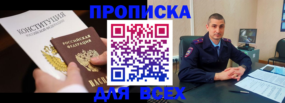 прописка в Тайге