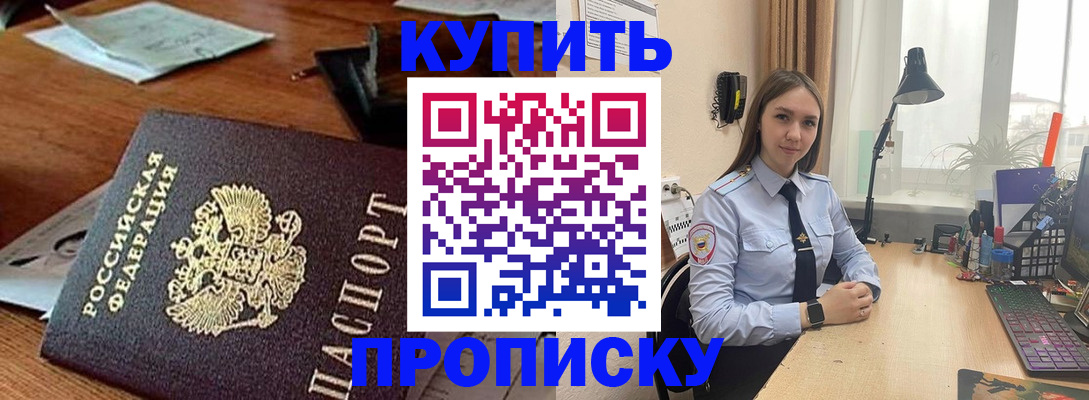 прописка в Тайге